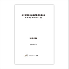 ミリングモール工法 積算要領 令和２年度版