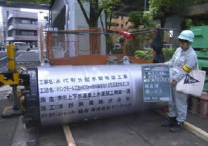 【23】永代町外配水管布設工事