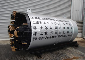 【4】三軒家千島幹線導流管渠築造工事（その１）