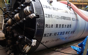 【45】東村山浄水場内原水連絡管（2000mm）新設工事
