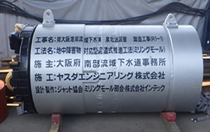 【61】南大阪湾岸流域下水道泉北送泥管築造工事（Ｒ１－１）