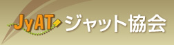 ジャット協会