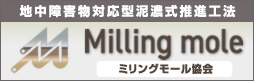 ミリングモール協会